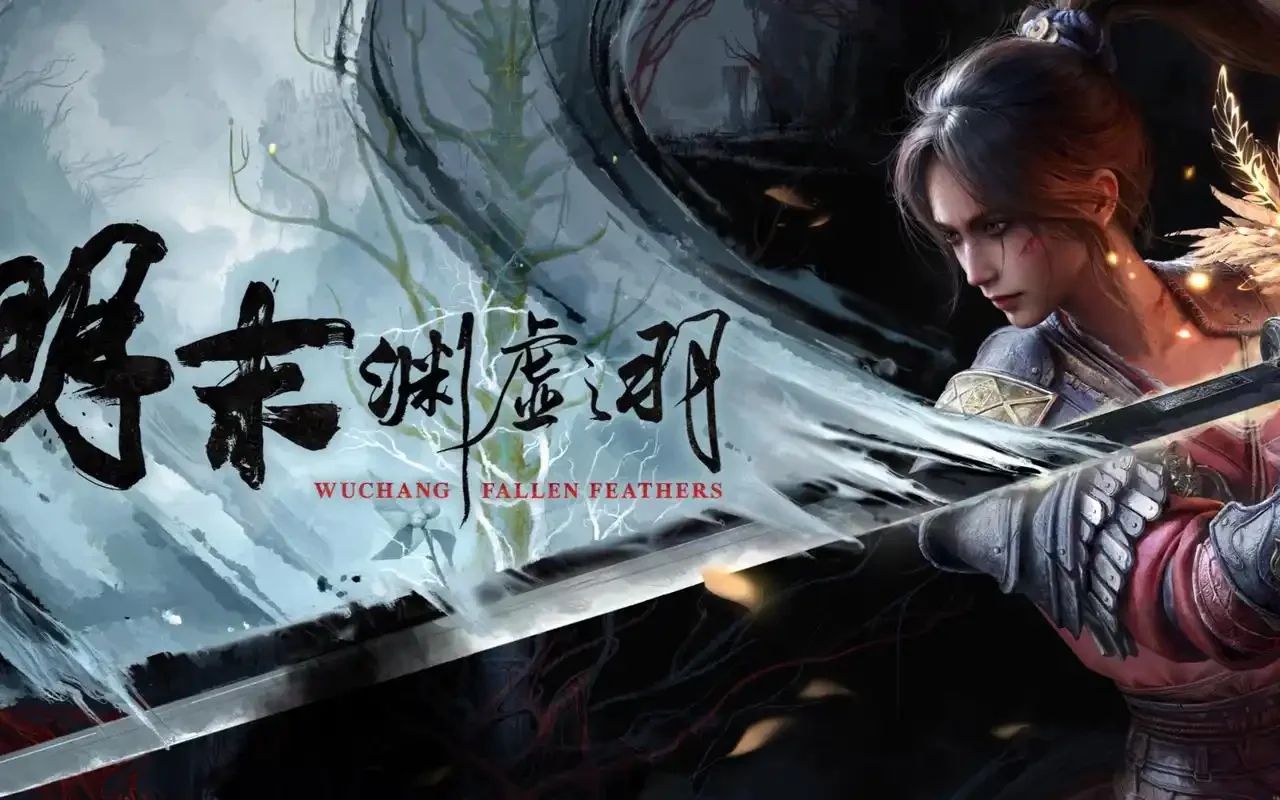 明末：渊虚之羽