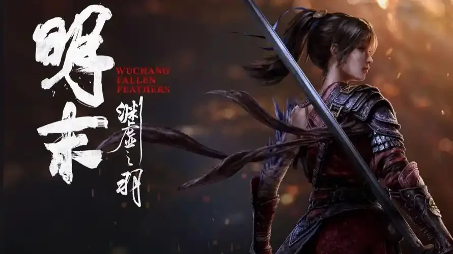 明末：渊虚之羽