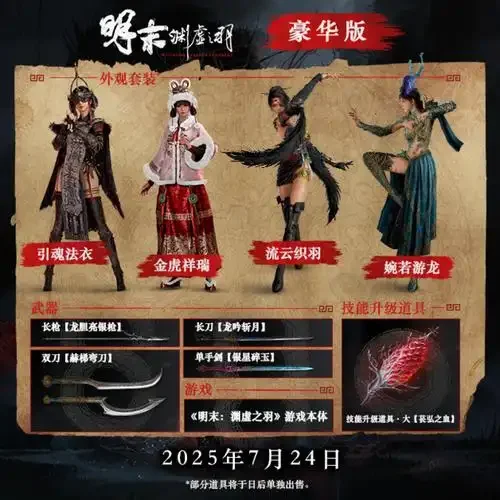明末：渊虚之羽