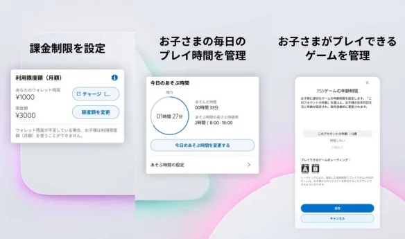 索尼推出「PS Family」家长监护App管理PlayStation游戏时间