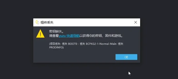 「yuzu模拟器」密钥导入步骤图文详解