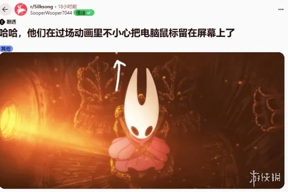 「空洞骑士：丝之歌」过场动画惊现鼠标光标