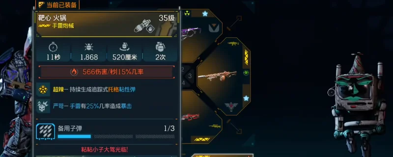 「无主之地4」火锅手雷超辣词条效果追踪式托格粘性弹解析