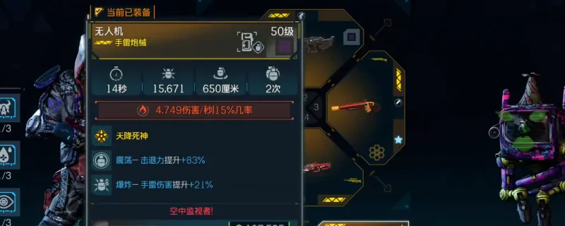 「无主之地4」天降死神词条无人机手雷轰炸效果解析