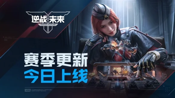 「逆战：未来」进化测试双节狂欢：时空追猎新图+5倍掉落+V5周传说武器全白送