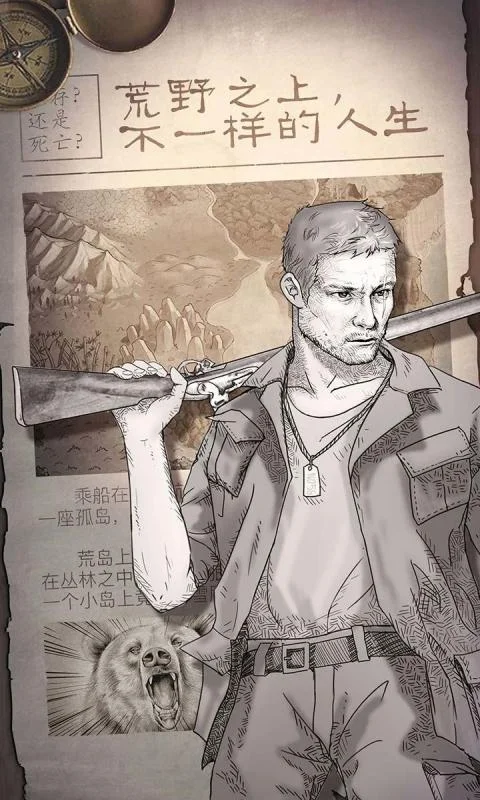 荒野日记：孤岛