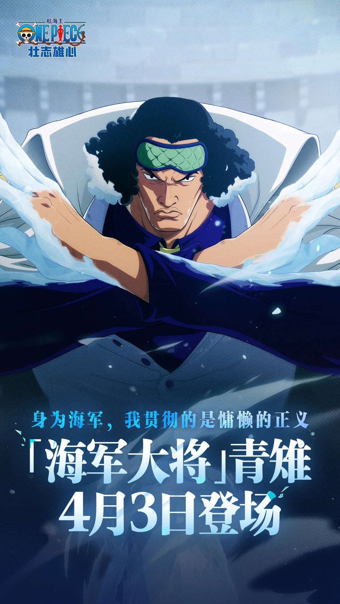 航海王：壮志雄心