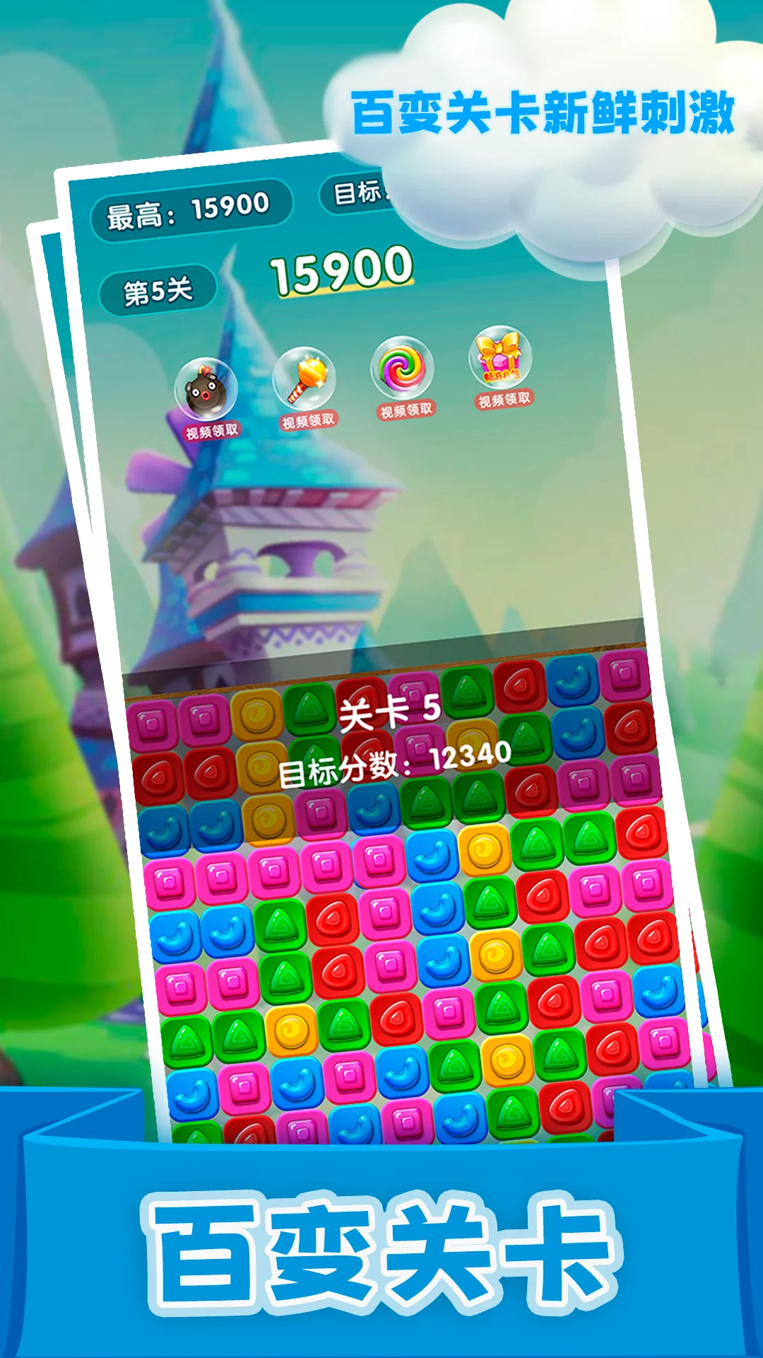 精灵消消乐（精灵版）