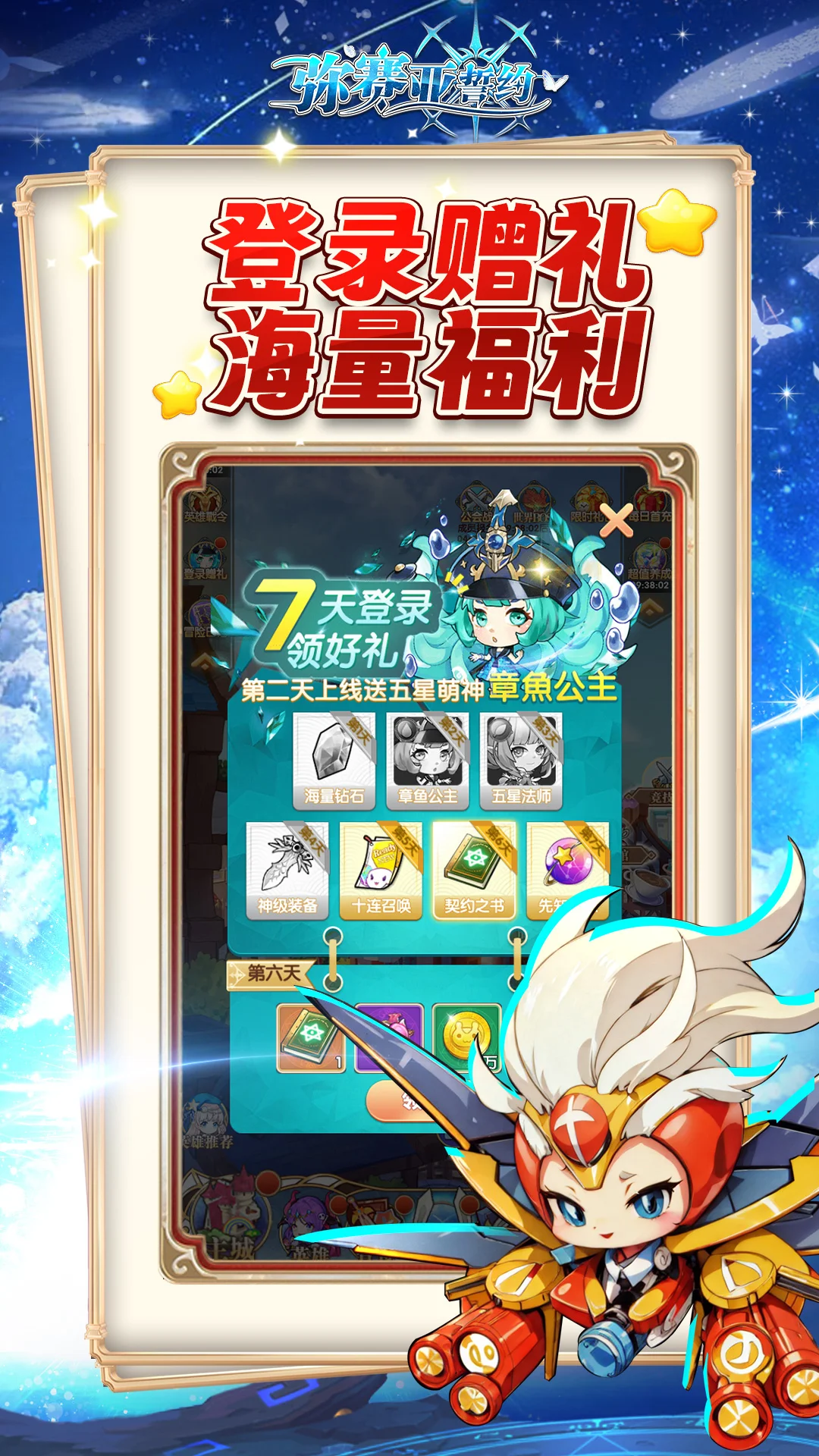 弥赛亚誓约