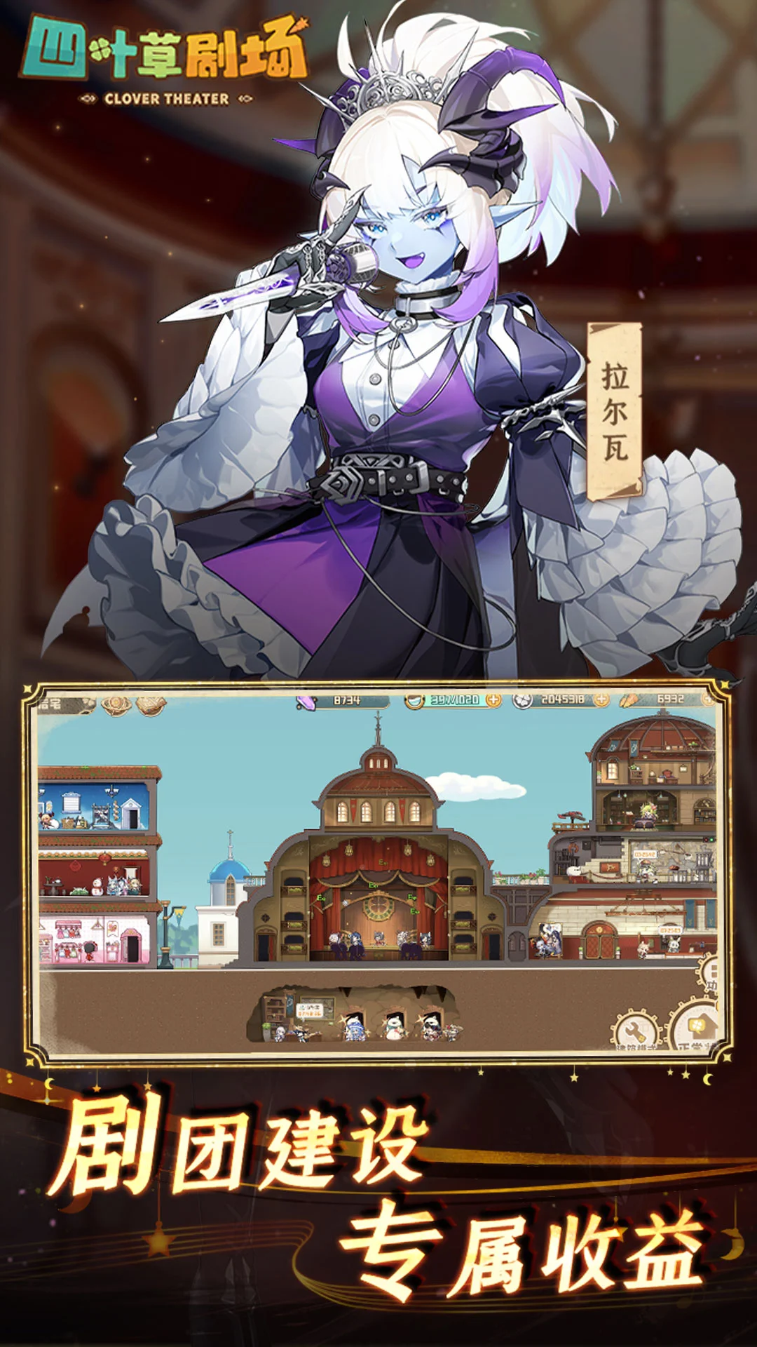 四叶草剧场