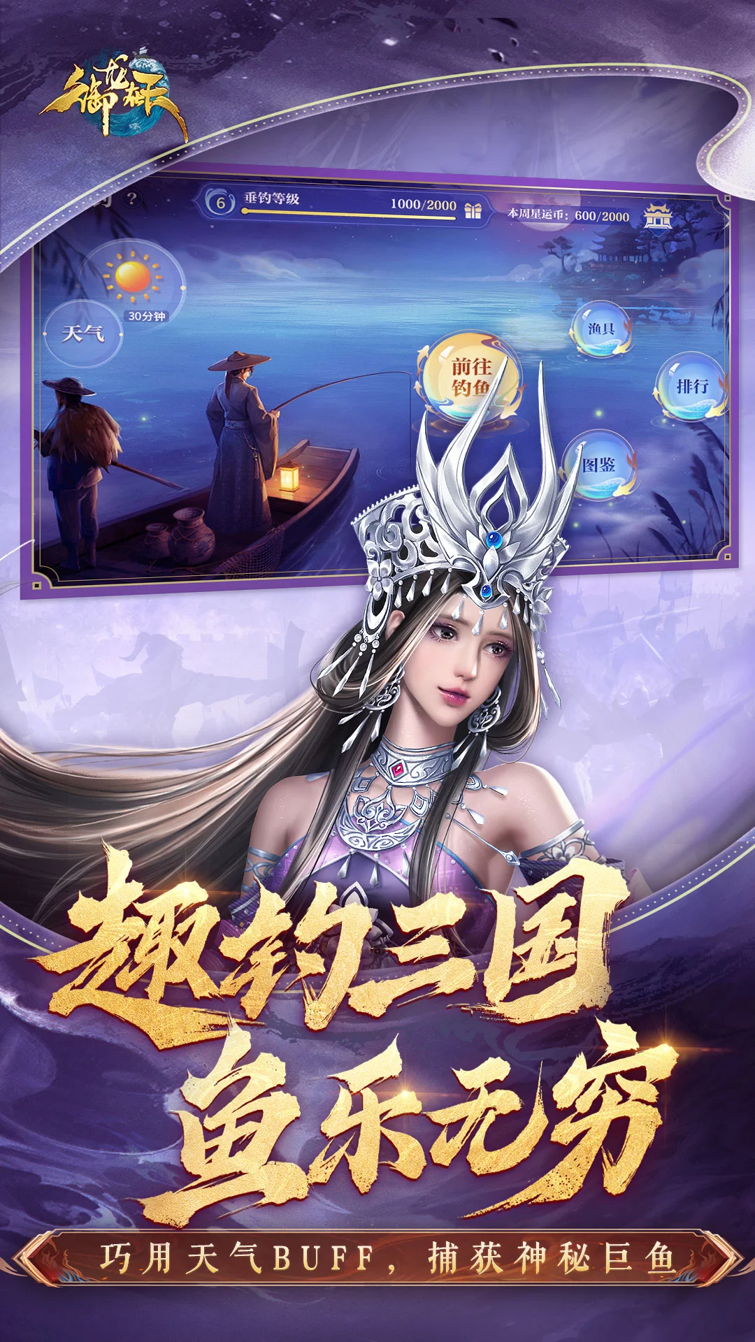 御龙在天手游