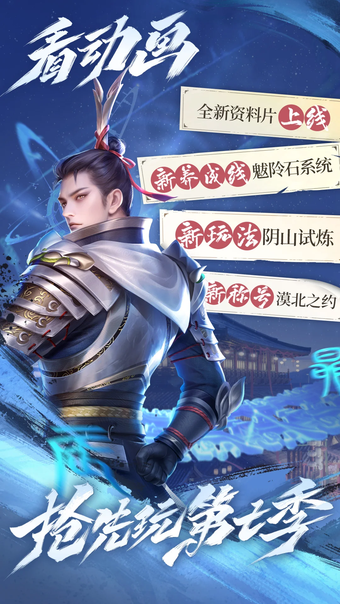新不良人