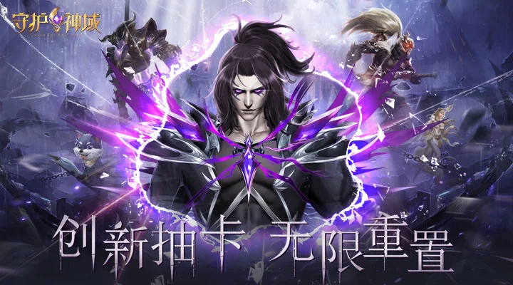 守护神域