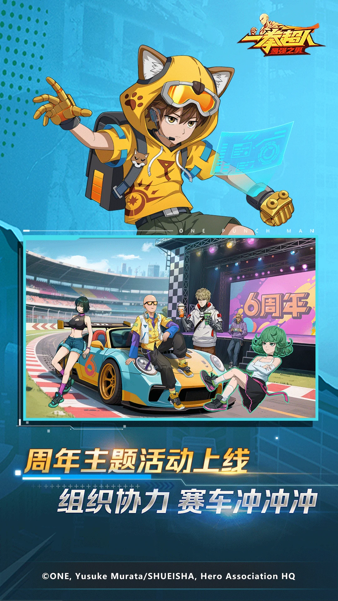 一拳超人：最强之男
