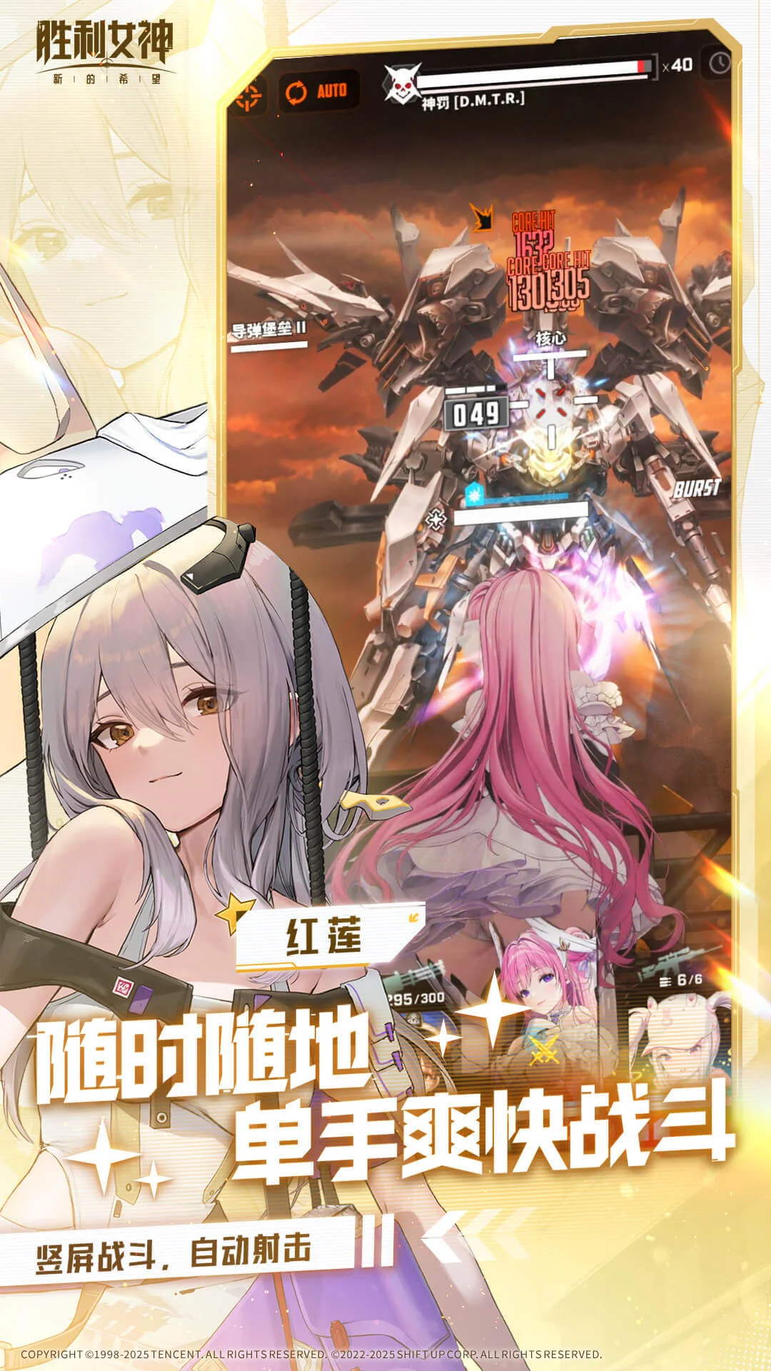 胜利女神：新的希望