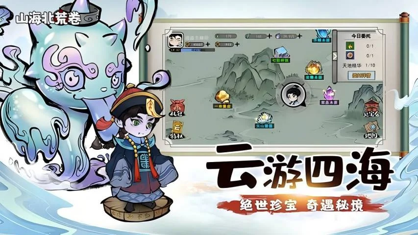 山海北荒卷