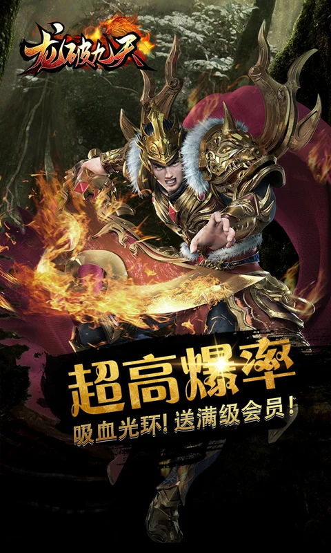 龙破九天