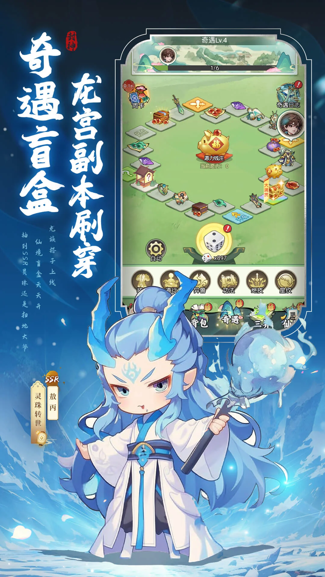 封神让我来