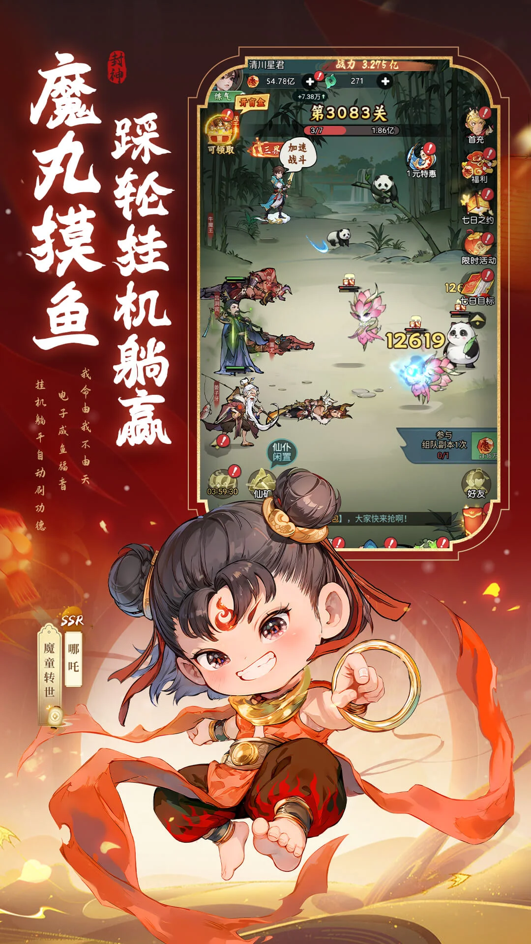 封神让我来