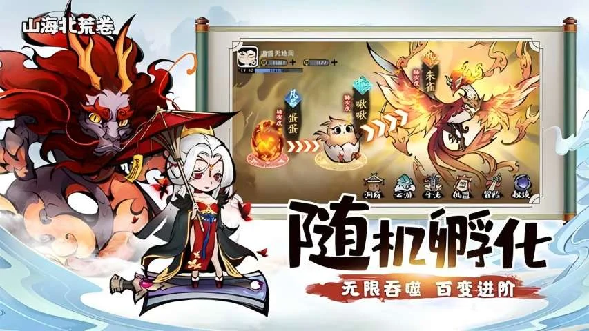 山海北荒卷