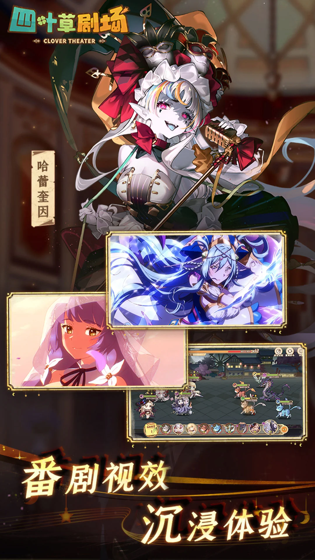 四叶草剧场