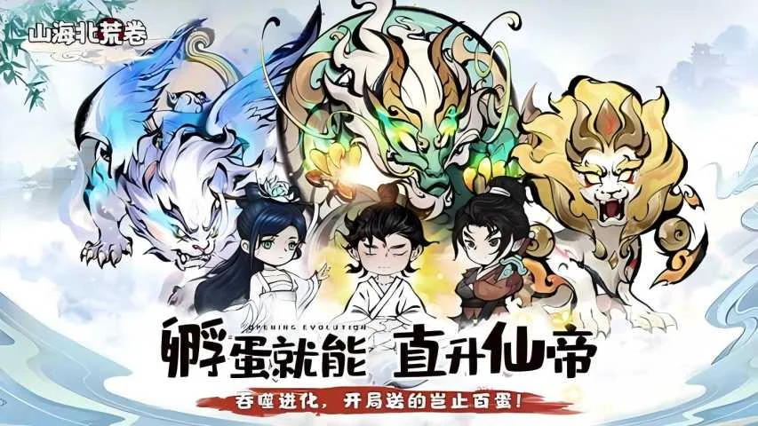 山海北荒卷