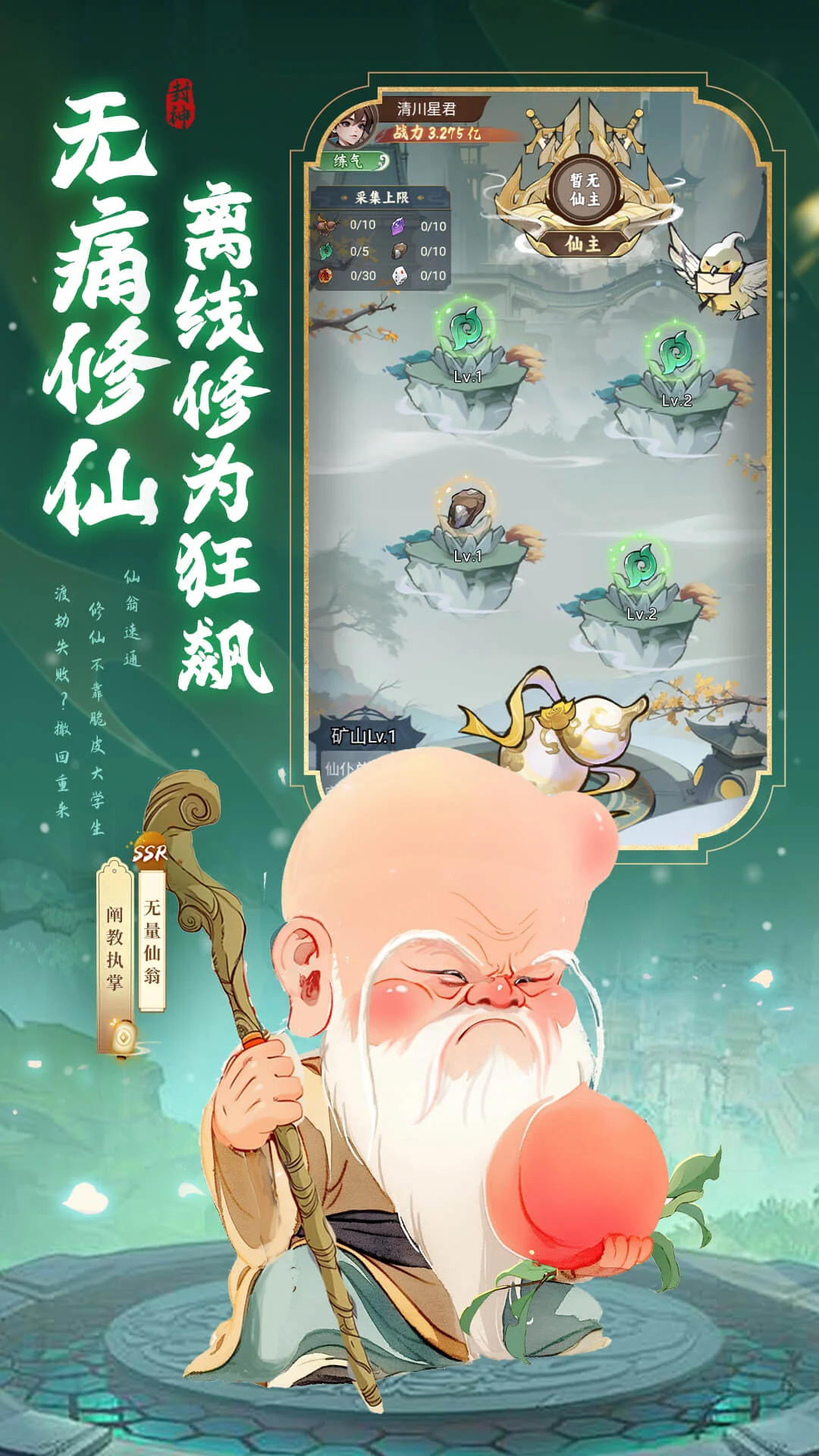 封神让我来