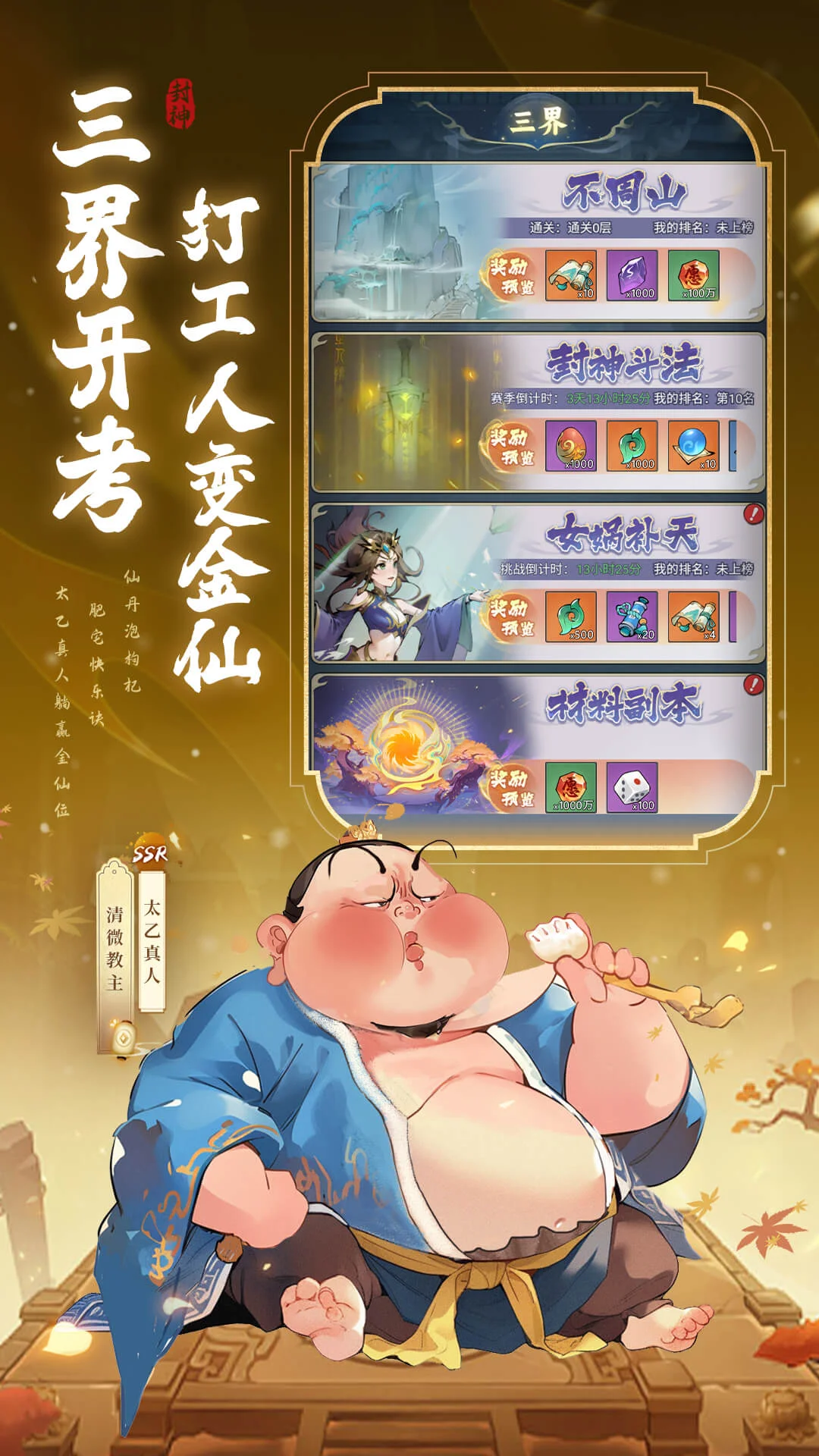 封神让我来