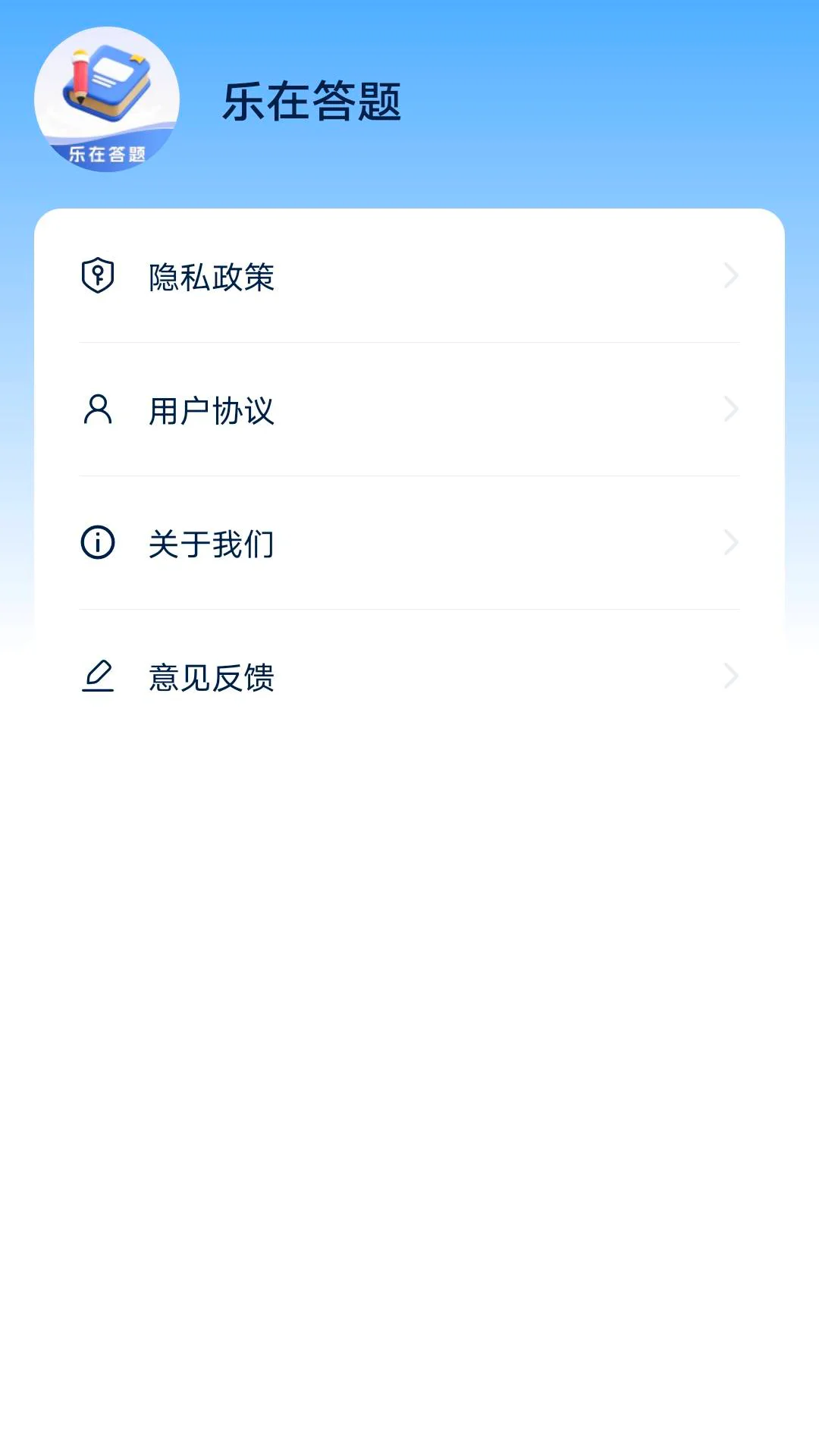 乐在答题