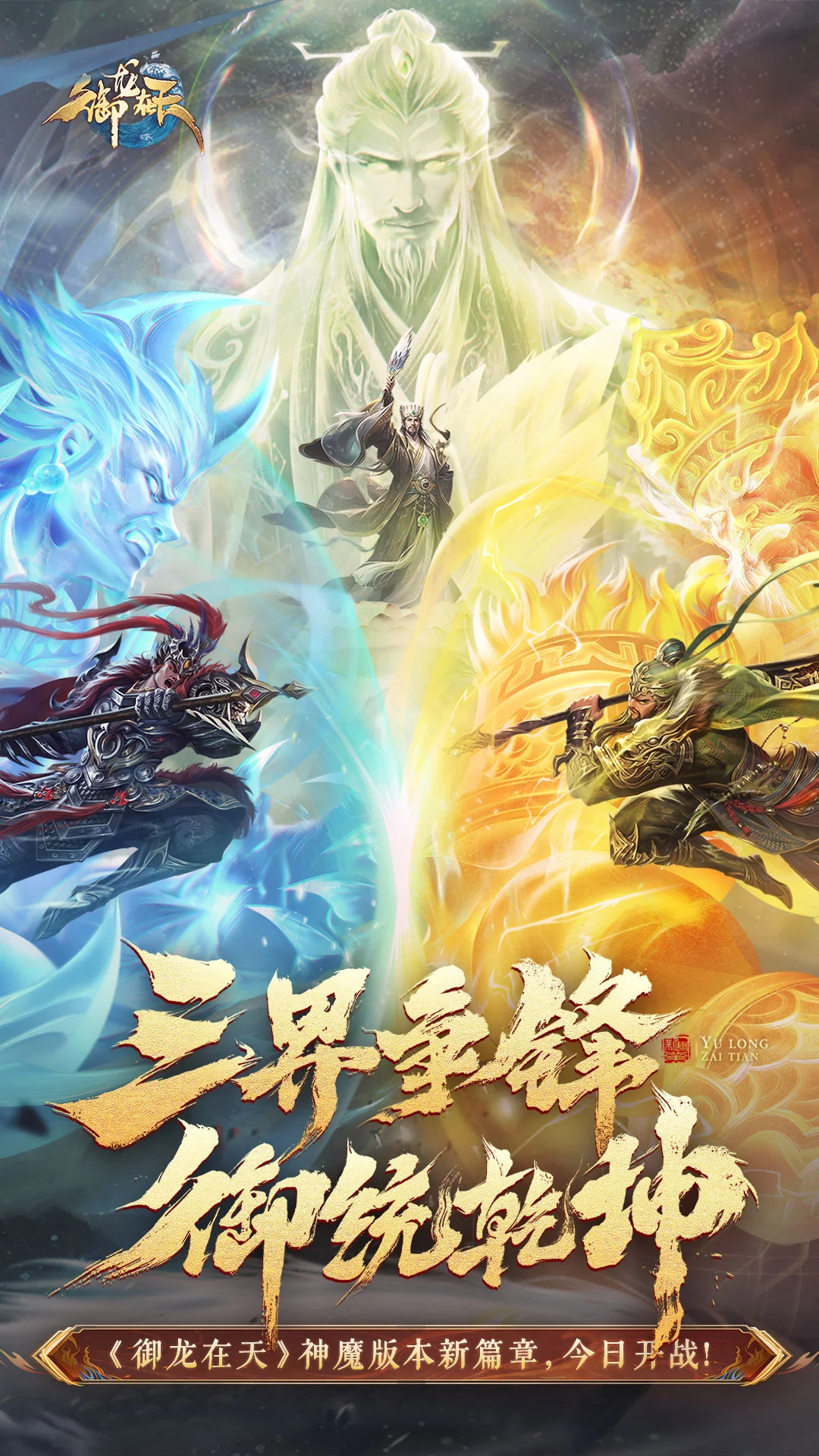 御龙在天手游