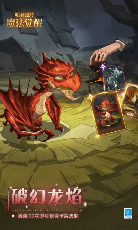 哈利波特：魔法觉醒