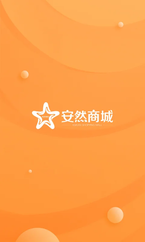 安然商城
