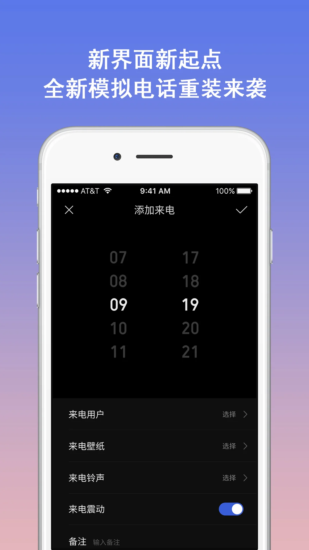 模拟电话软件