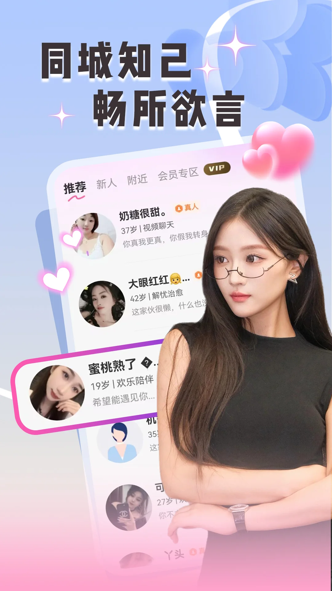 附近两性约聊