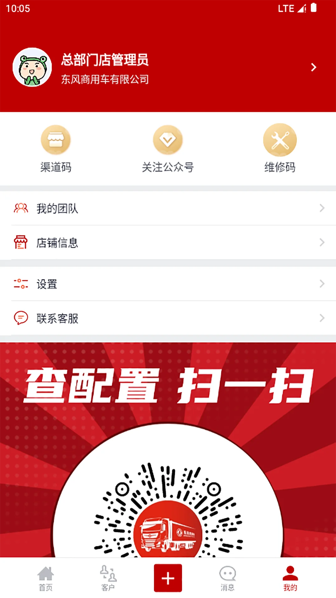 东风商用车经销商版