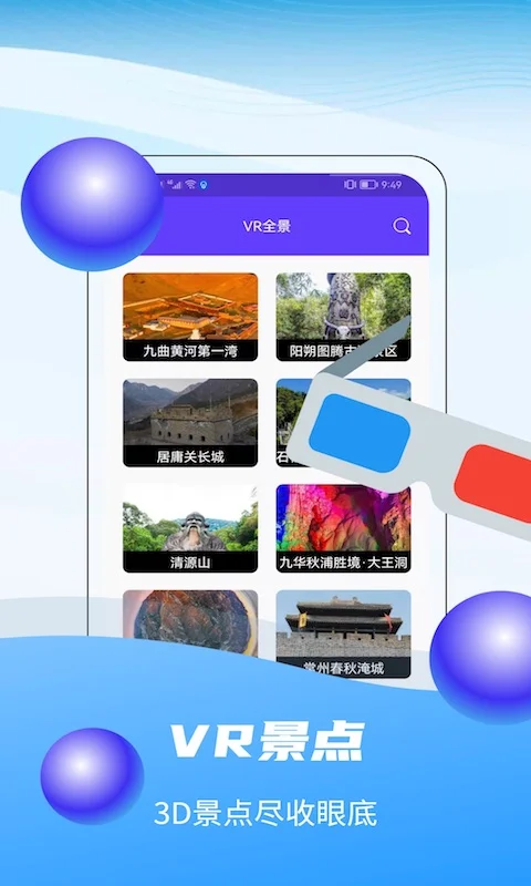 3D全球卫星实景地图