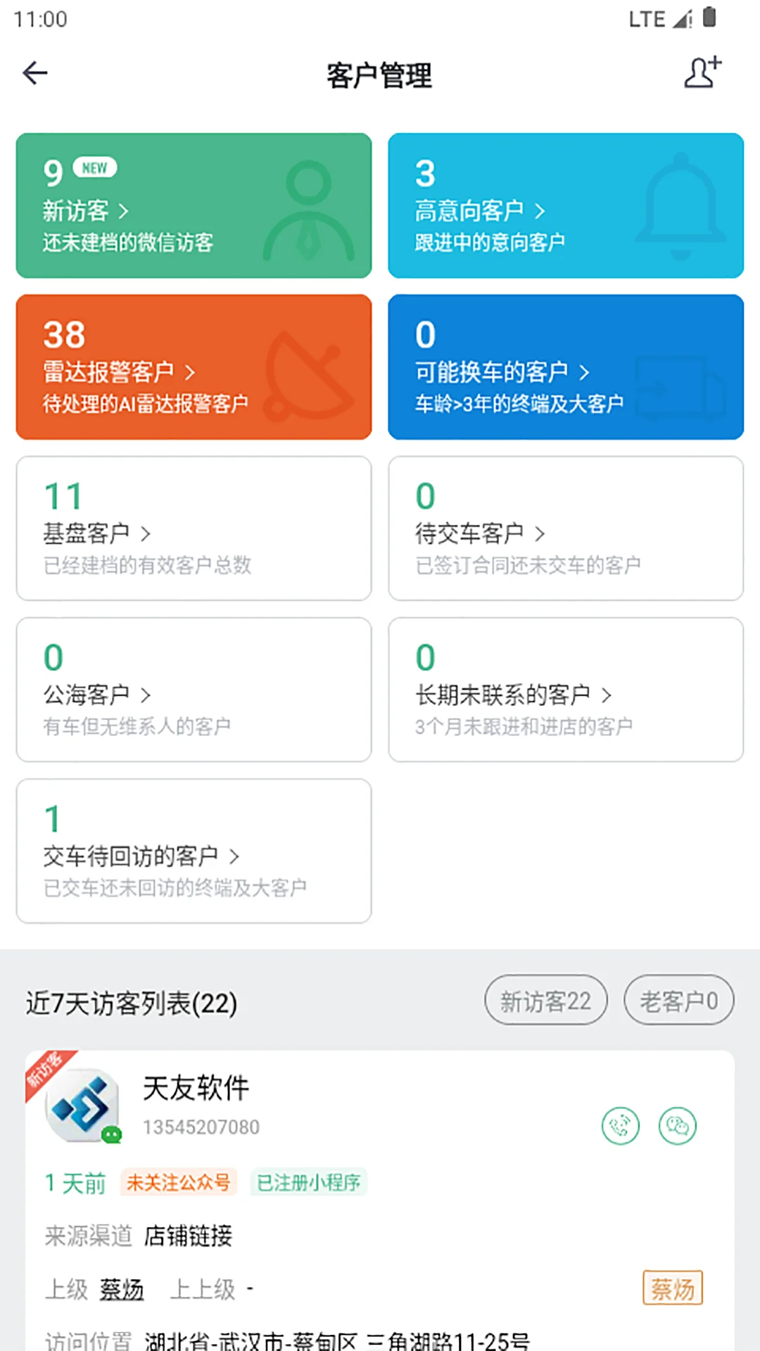 东风商用车经销商版