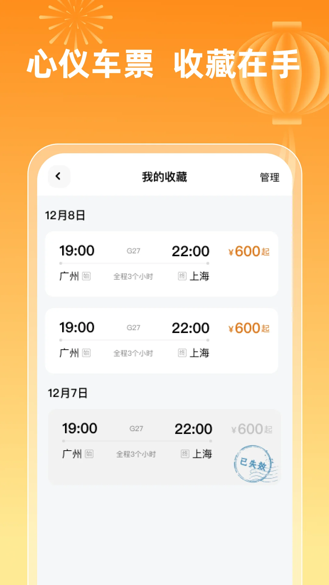 火车票查询123