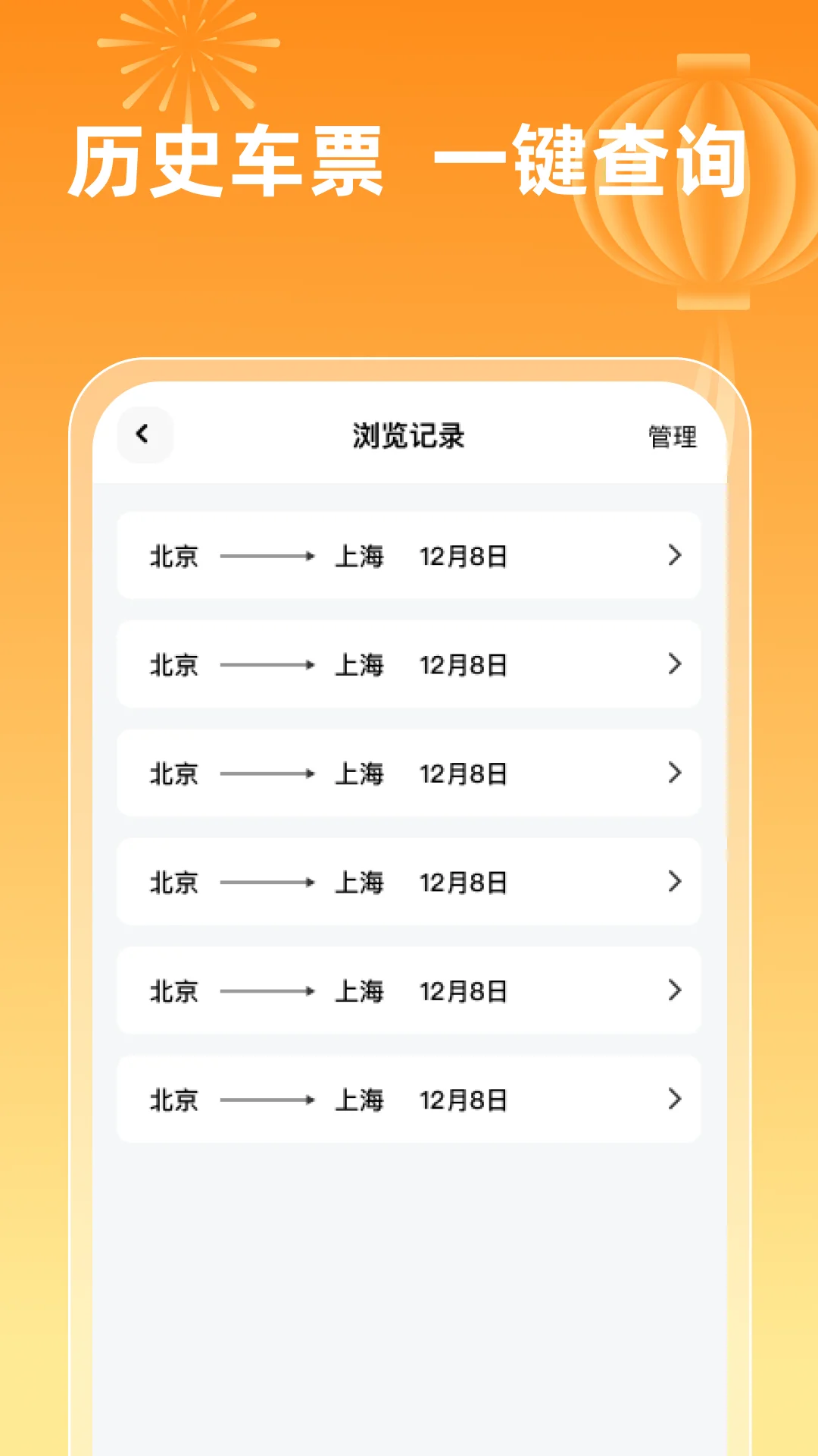 火车票查询123