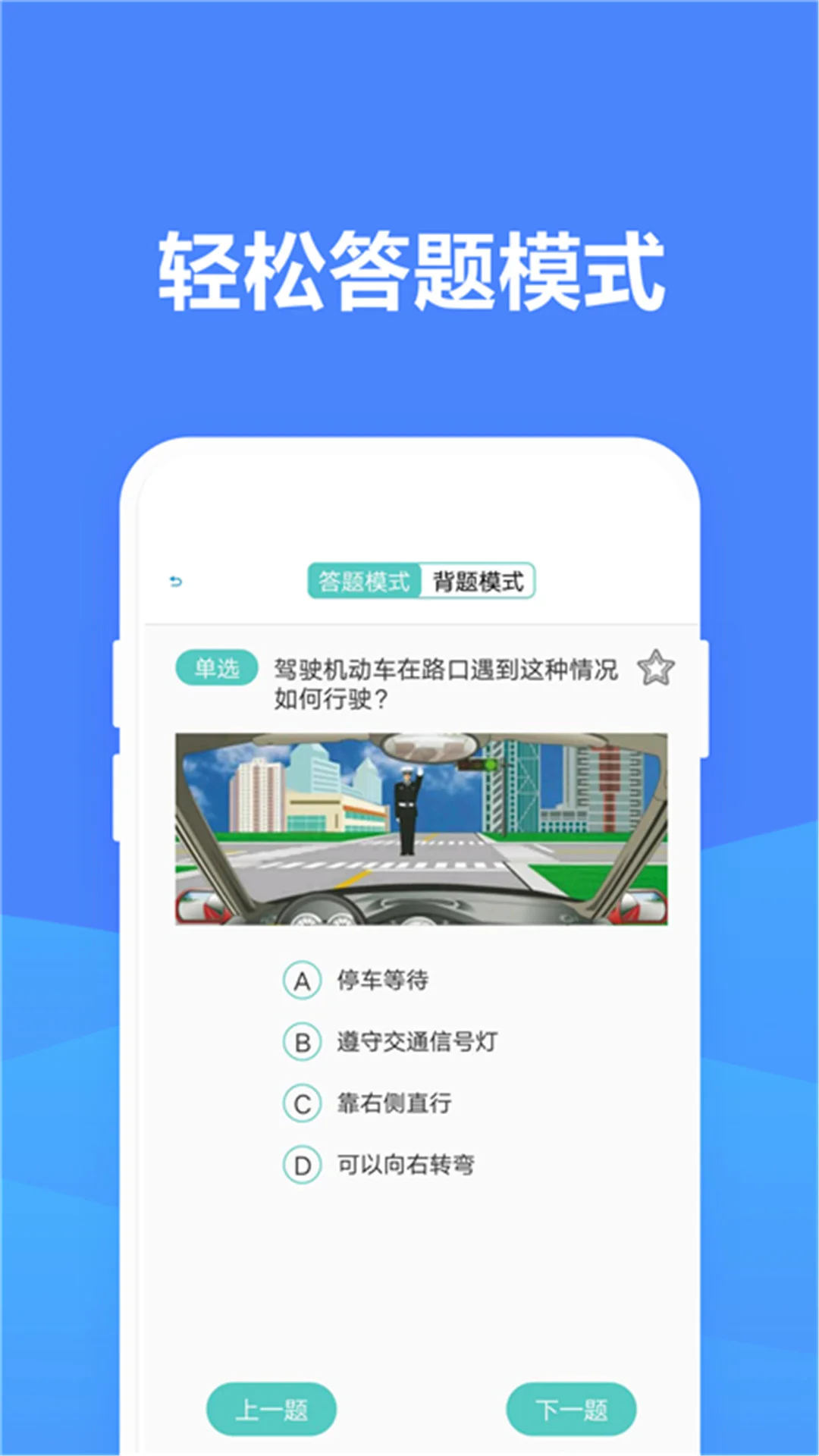 驾考驾照考试科目一软件