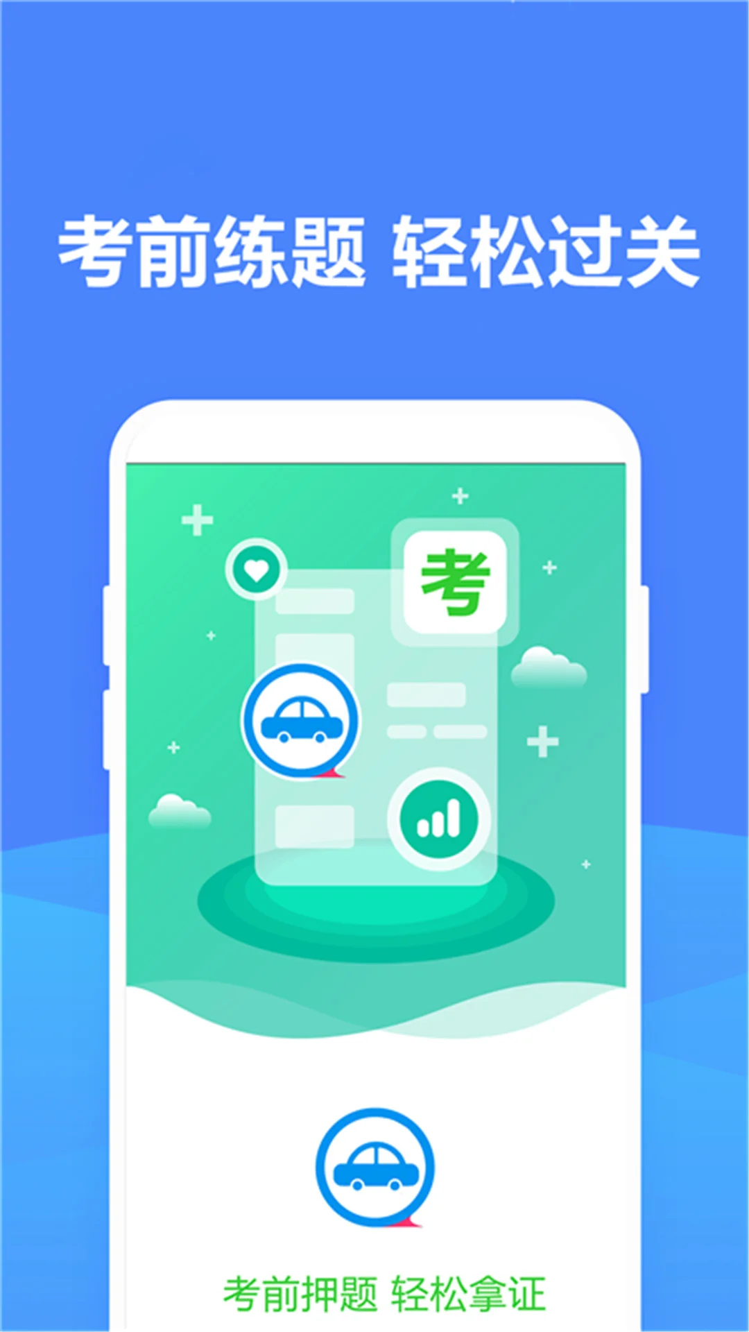 驾考驾照考试科目一软件