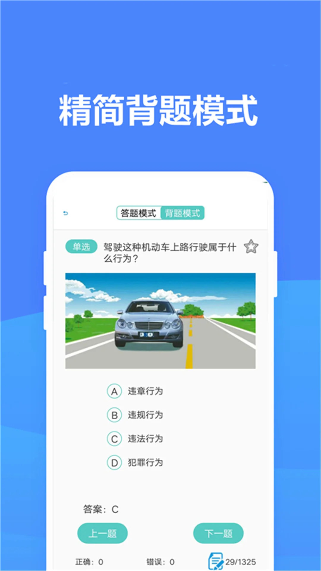 驾考驾照考试科目一软件