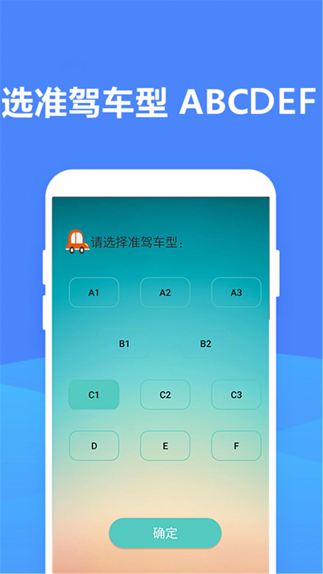 驾考驾照考试科目一软件