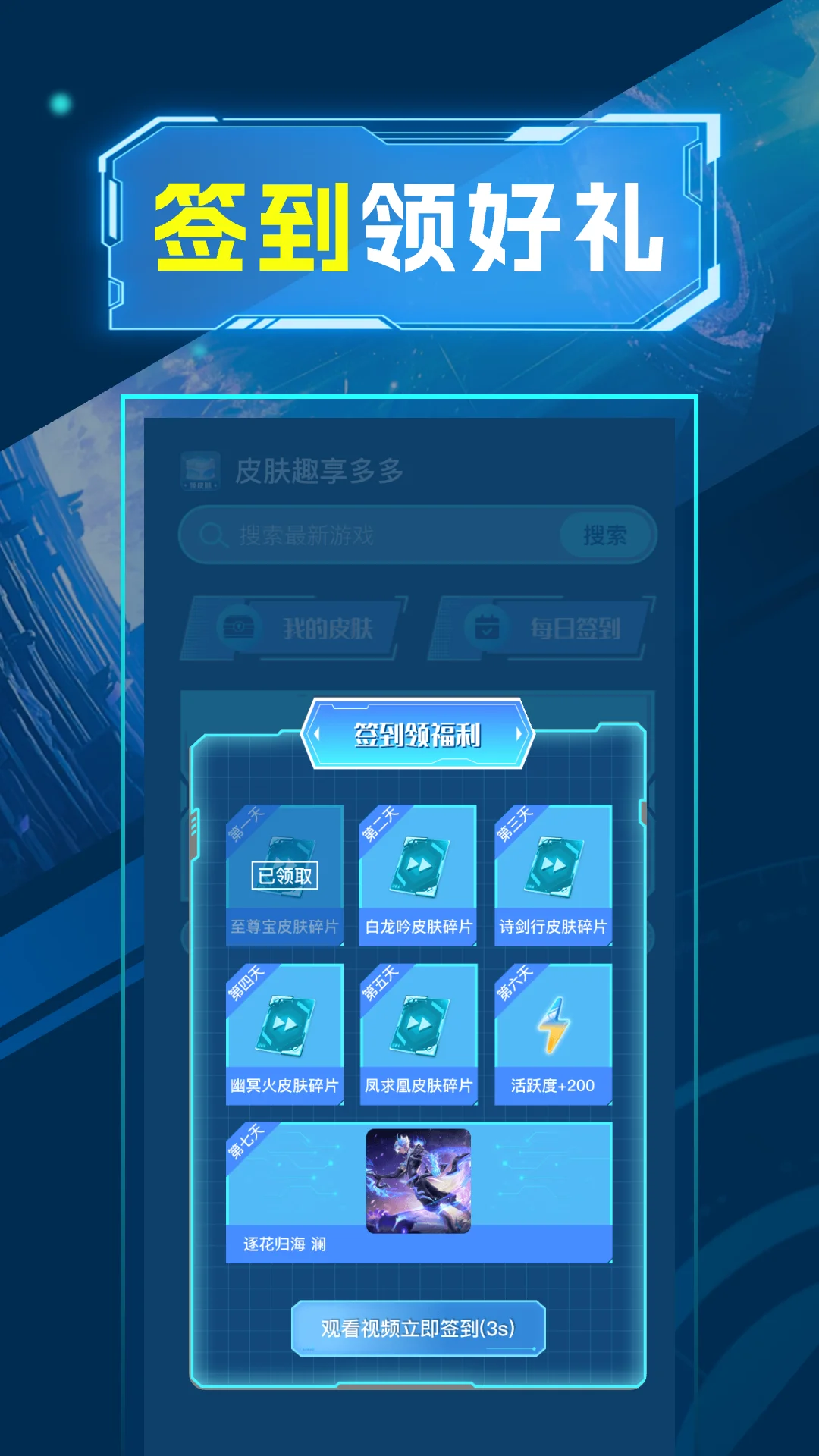 皮肤趣享多多