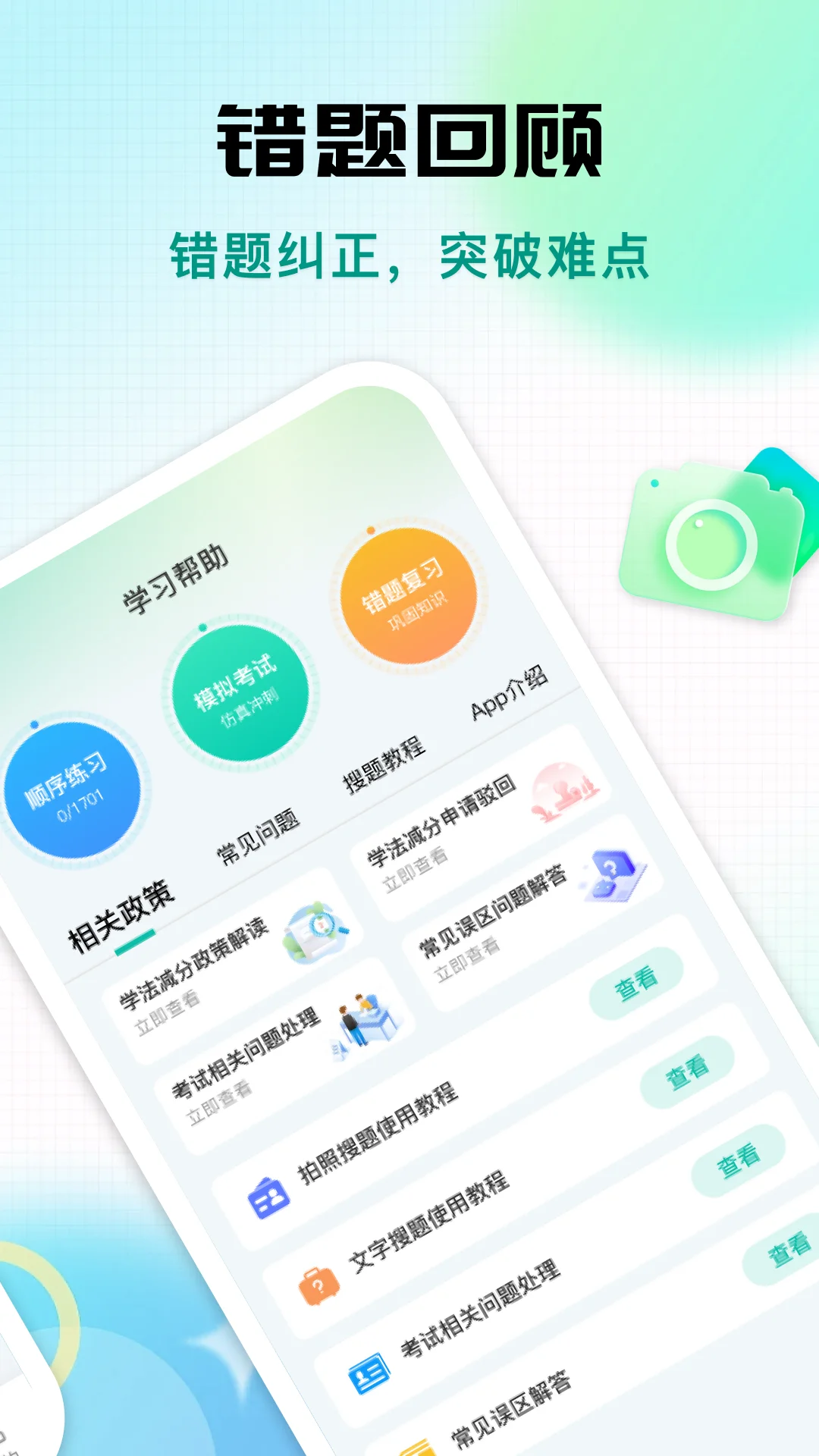 1212学法减分宝典