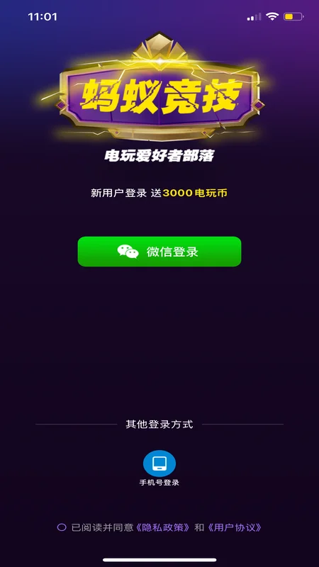 蚂蚁竞技