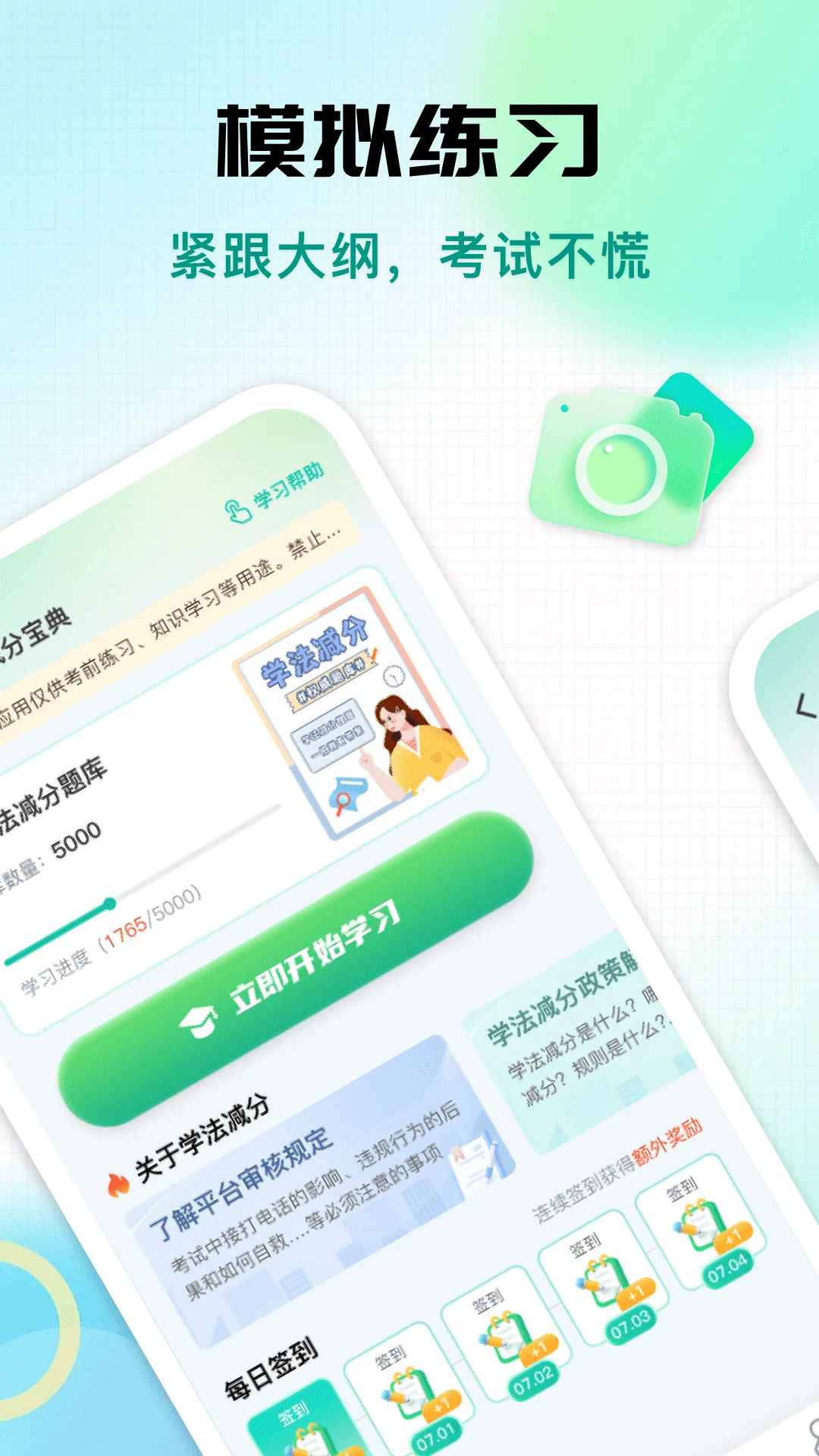 1212学法减分宝典