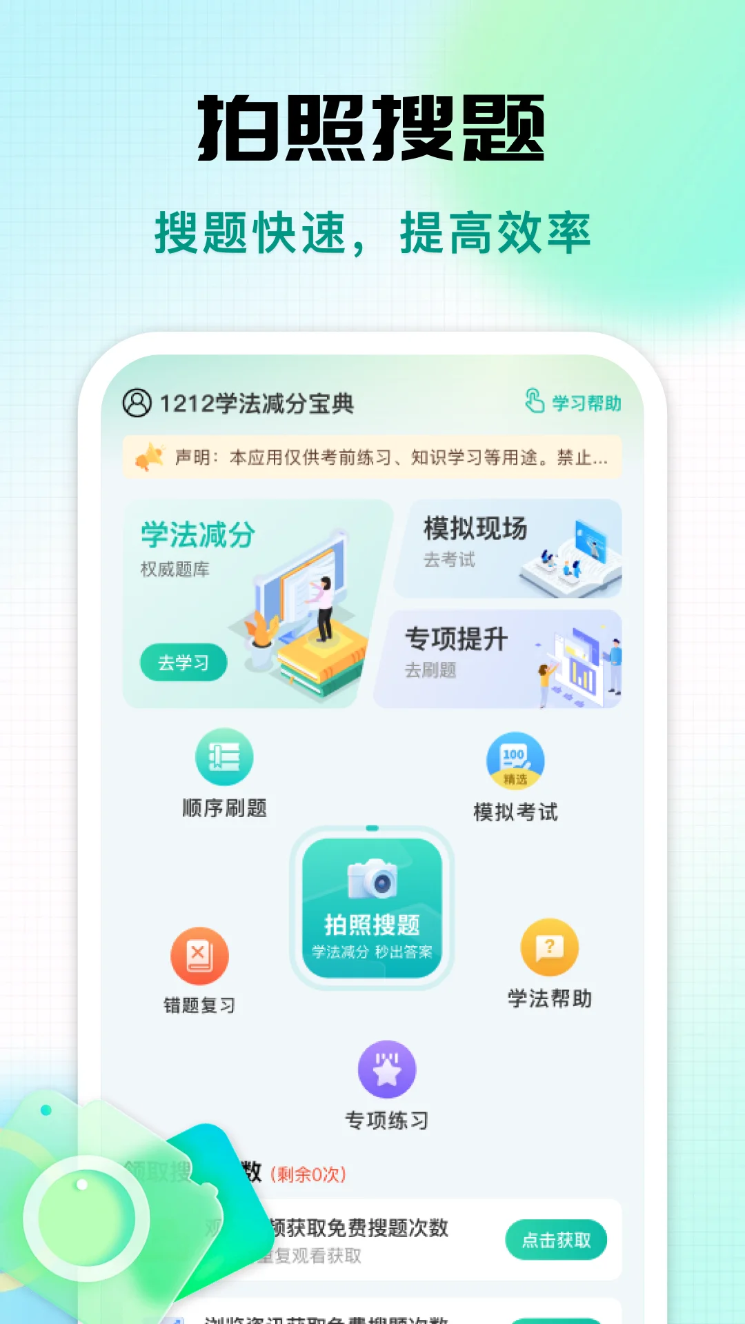 1212学法减分宝典